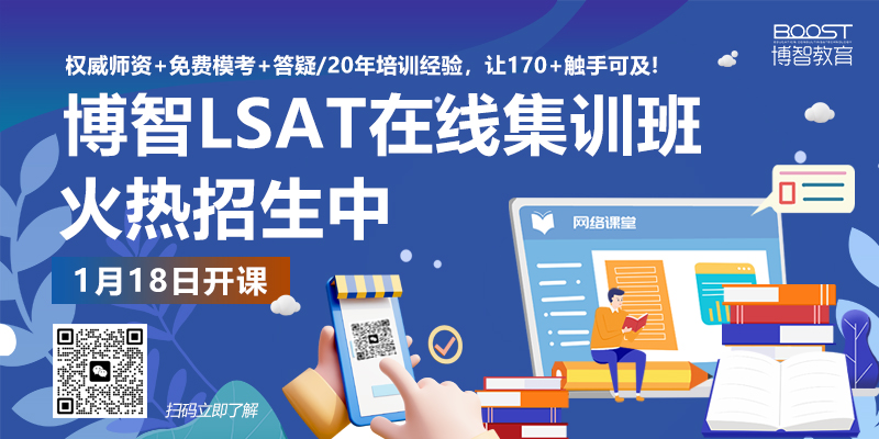 LSAT在线集训班